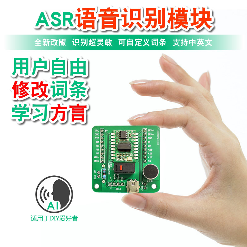 LD3320语音识别模块：开启智能家居新纪元的秘密武器！
