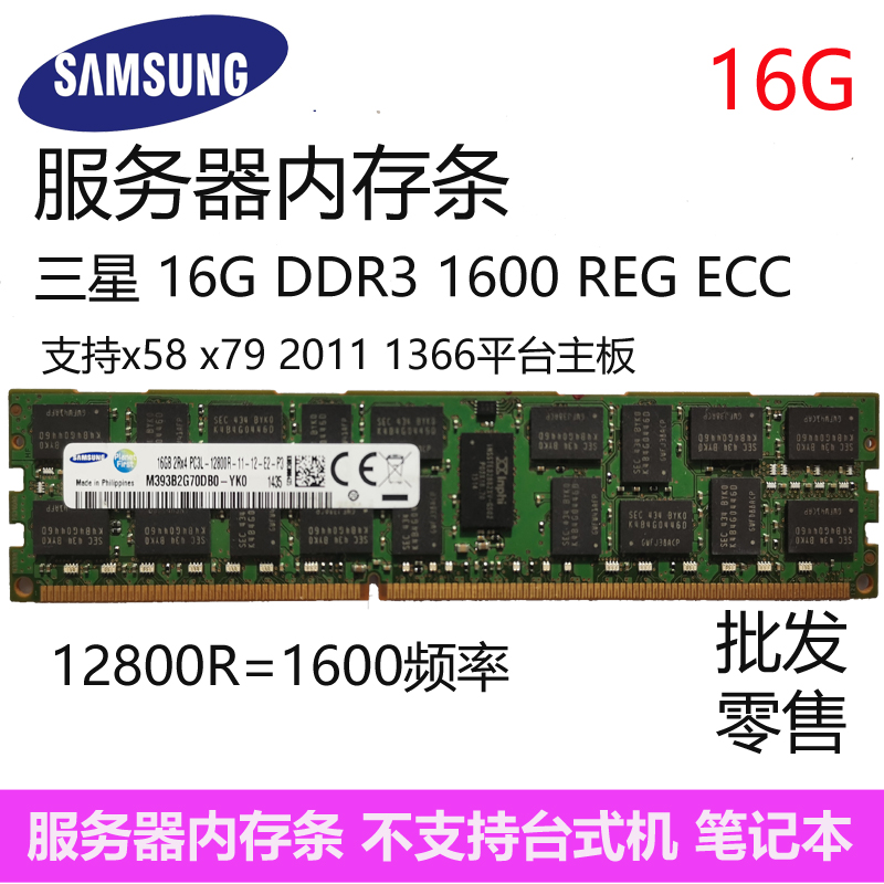 三星8G/16G/32G DDR3 服务器内存条：性能王者，服务器升级的明智之选！