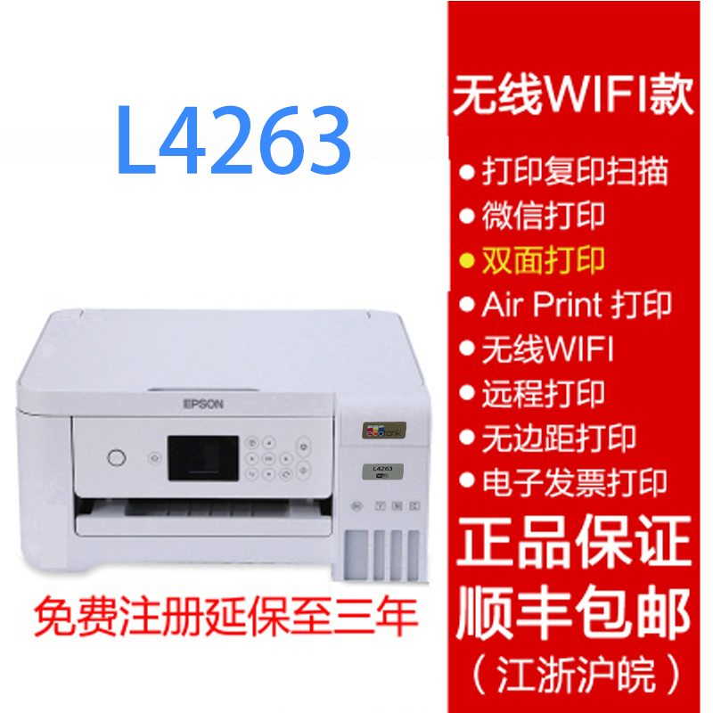 EPSON爱普生L4269/L4263/L4268：家庭办公新宠，打印界的颜值担当！️✨