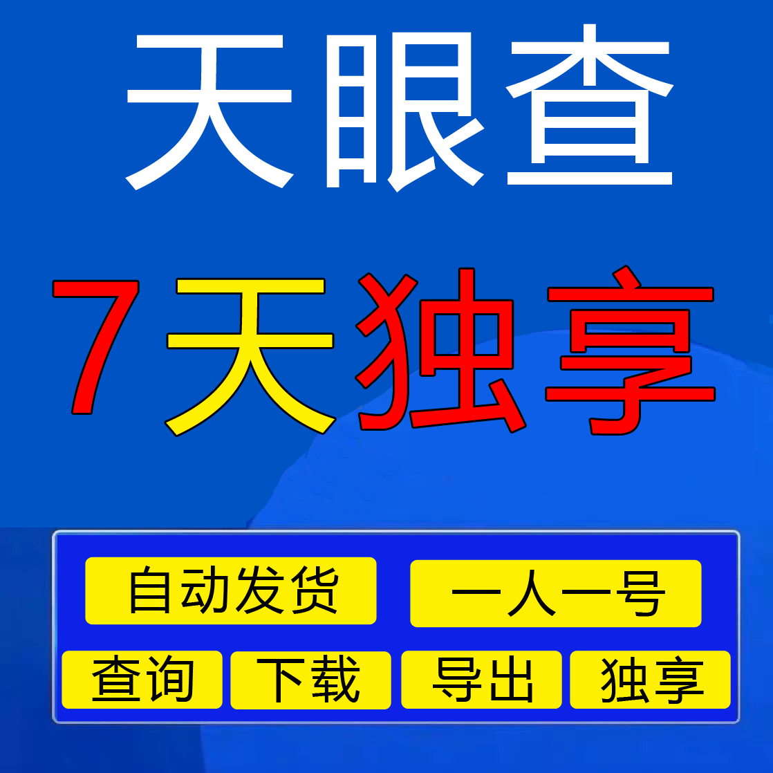 王德辉在天眼查上的信息是如何查询的？有哪些关键点需要注意？