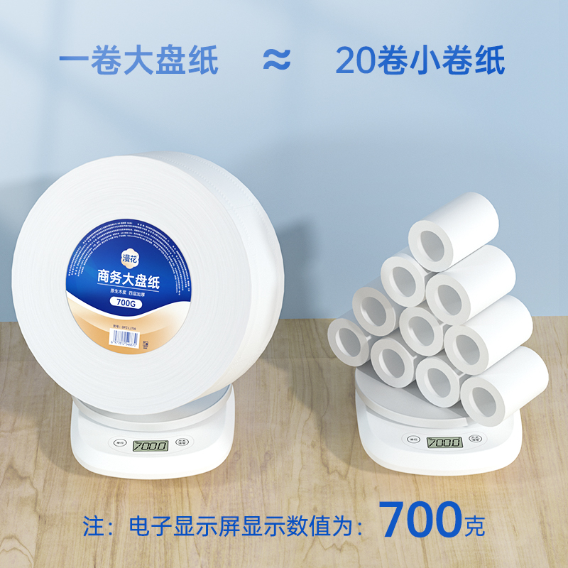 漫花700克大盘卷纸：大容量，大享受，家庭商用必备卫生纸