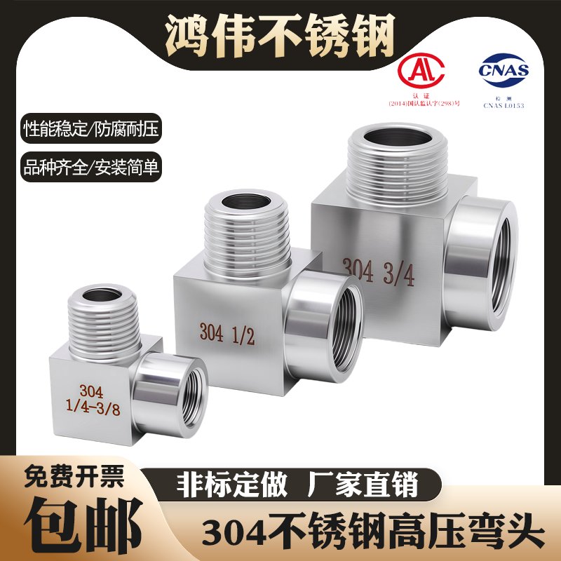 304不锈钢90度直角双内丝压力表接头，工业美学与耐用性完美结合！