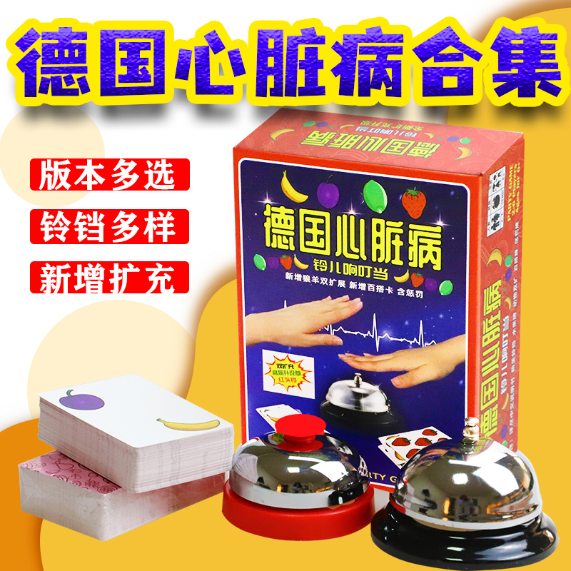 桌游新宠：德国心脏病豪华版，聚会必备神器