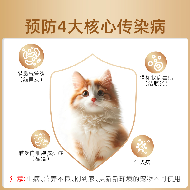 金宇生物旗舰店金喵乐妙三多平替猫三联疫苗3针+狂犬幼猫成猫自打，宠物健康守护神！