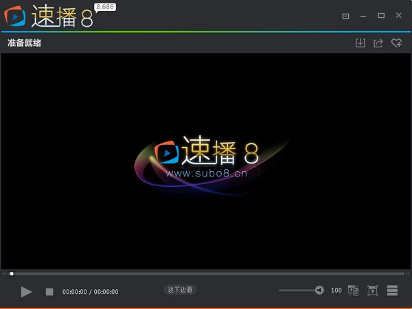 速播8v8.686免费版