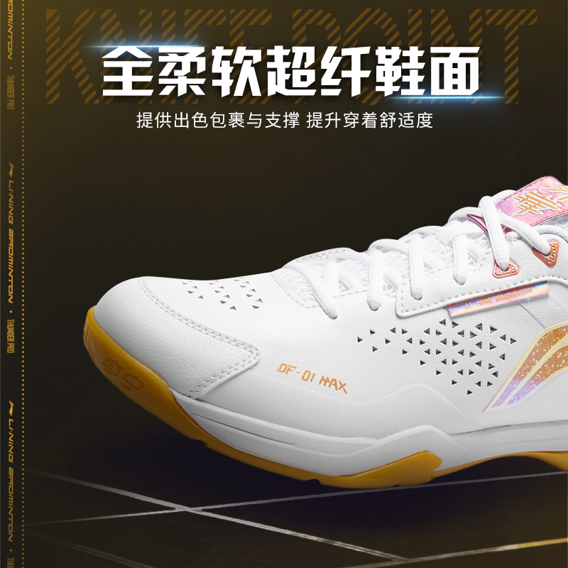李宁刀锋MAX羽毛球鞋：专业赛场上的速度与激情
