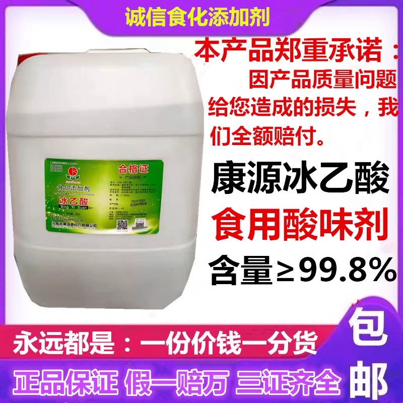 超浓缩冰醋酸：工业级脱水神器，食品级安全保障！✨