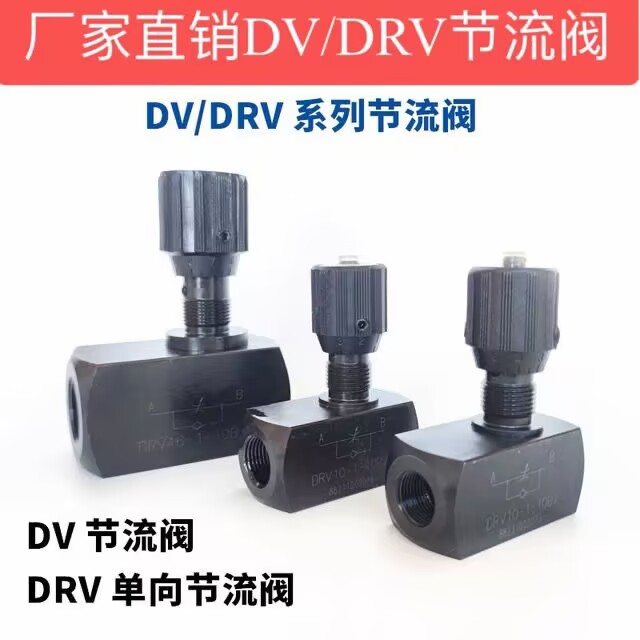 管式节流阀DRV6/DV6-1-10B的秘密：工业控制中的隐形英雄