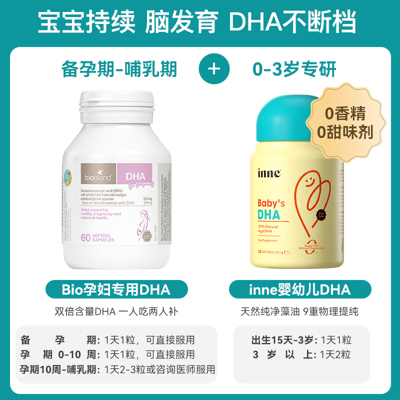澳洲进口Bio Island DHA孕妇海藻油，宝宝大脑发育的守护神