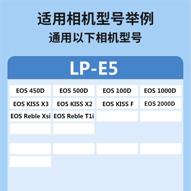 LP-E5电池LPE5：佳能EOS 450D/500D/1000D/2000D单反相机充电器的秘密武器！