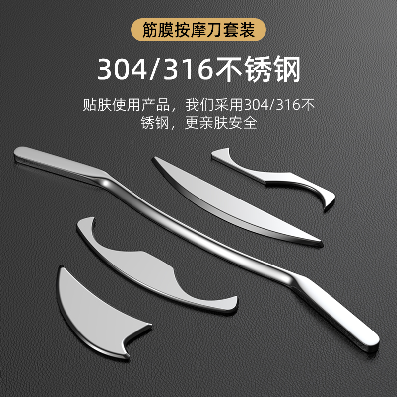 筋膜刀3不锈钢专业级家用自用松解肌肉刮痧放松工具套装，解锁肌肉自由的秘密武器！
