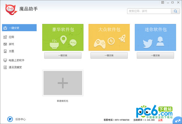 魔品助手v3.124官方版