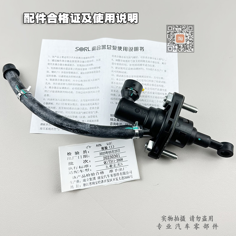 五菱宏光S离合器总泵详解：如何选择适合你的维修组件？