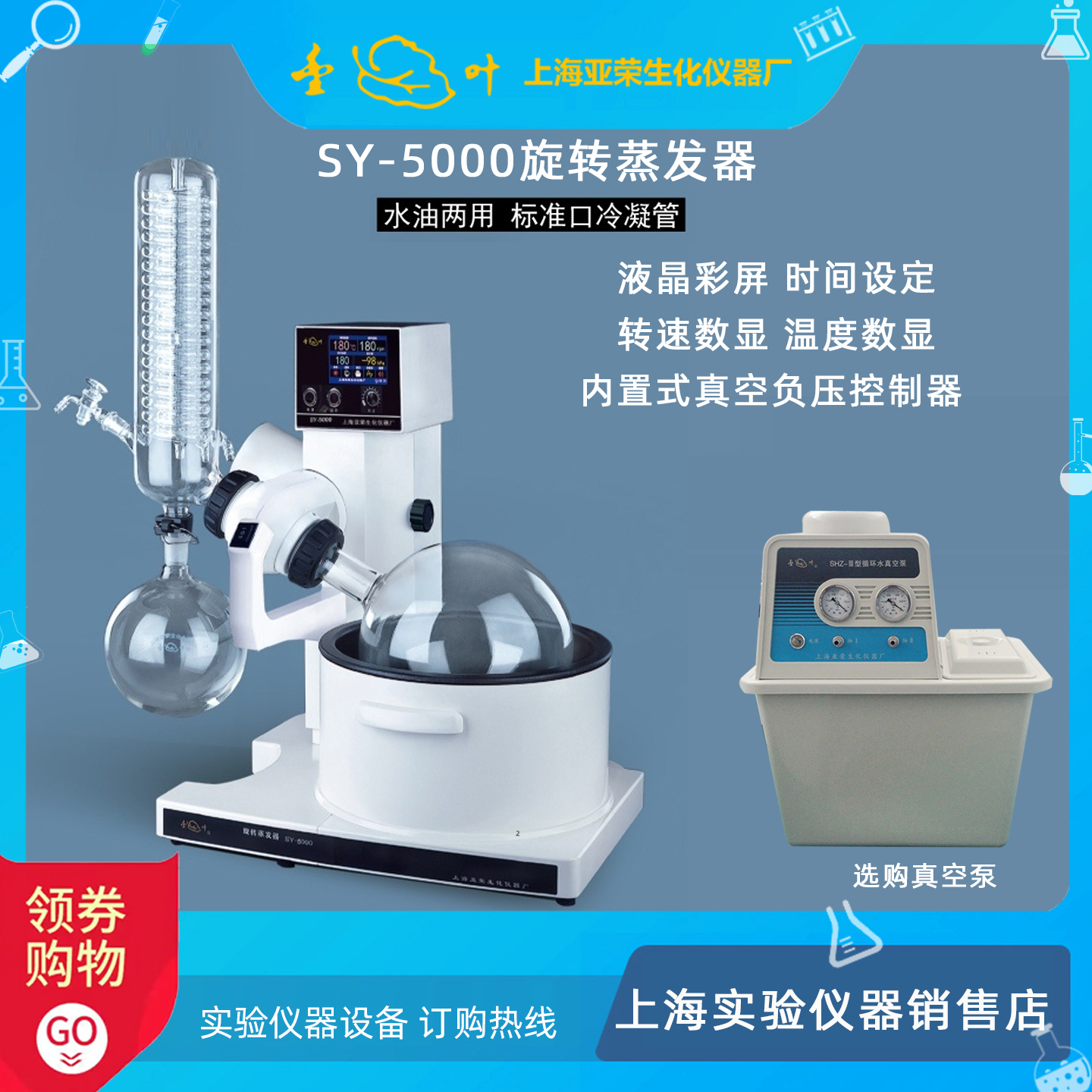 上海亚荣SY-2000/5000旋转蒸发仪：实验室必备神器，高效分离新体验！✨