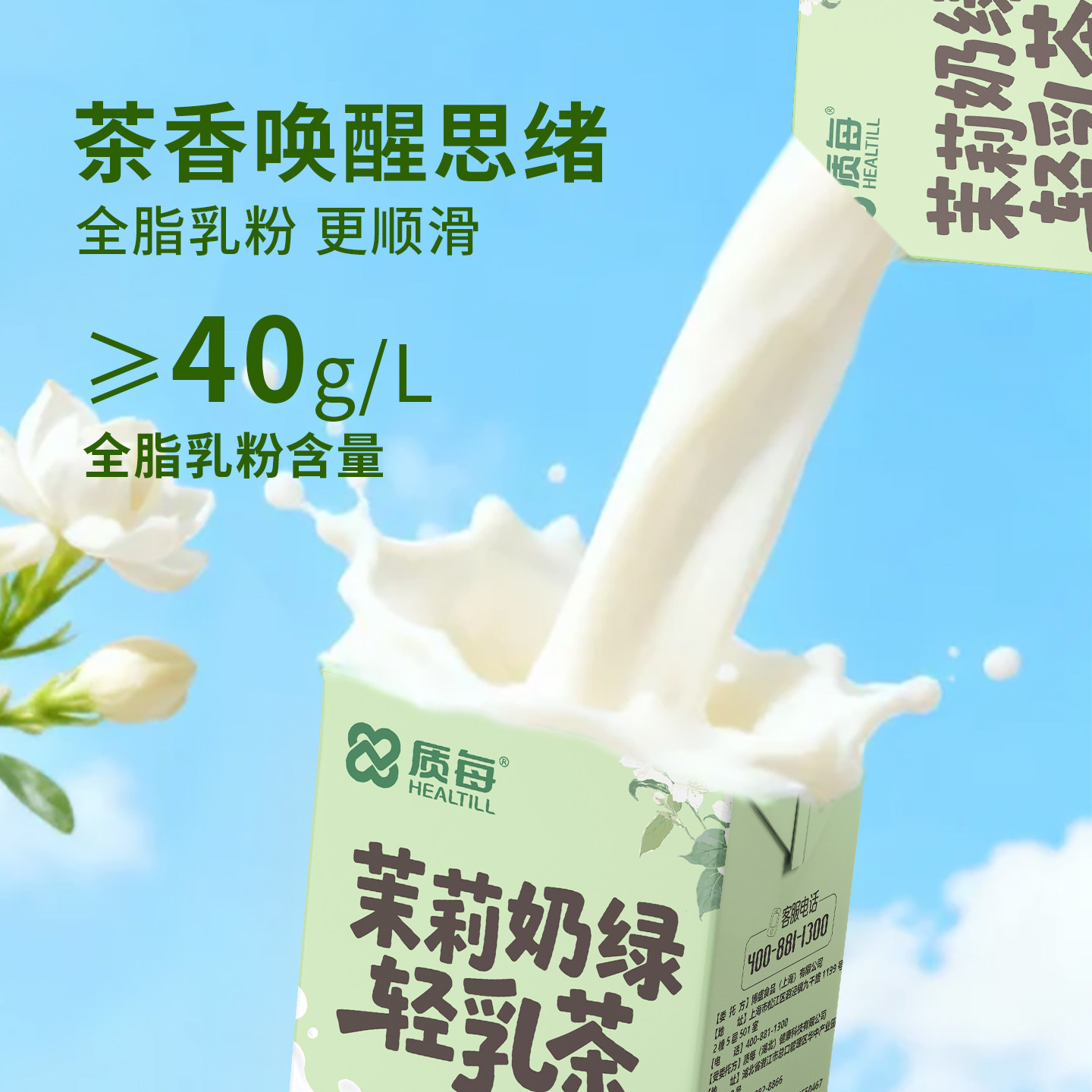 茉莉奶绿轻乳茶是否适合成为日常早餐下午茶的选择？