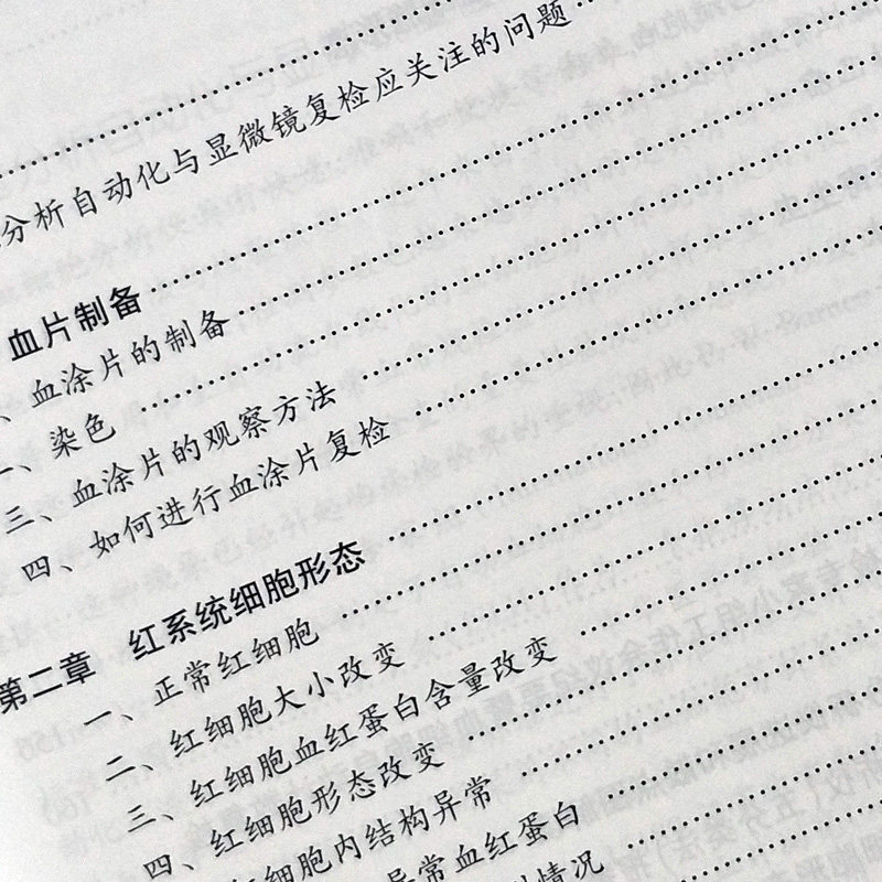 正版现货《血象：外周血细胞图谱》张时民王庚主编，解锁血液检验新视界！