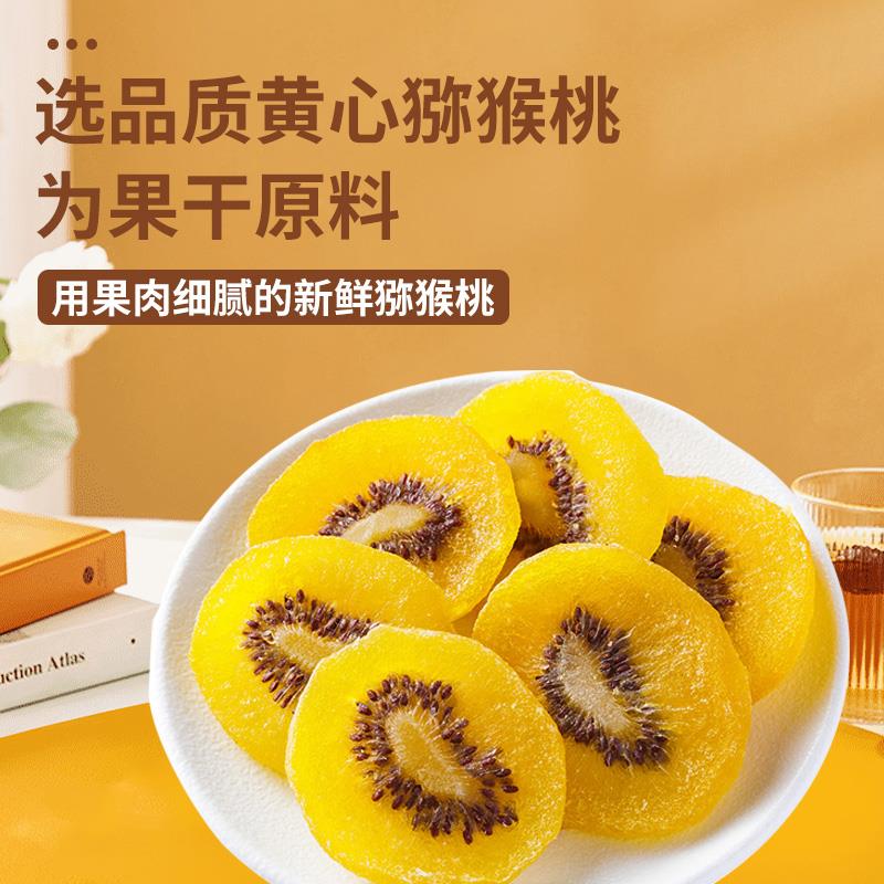 胖东来陕西黄心猕猴桃干：无糖无添加，自然美味的健康零食新选择！