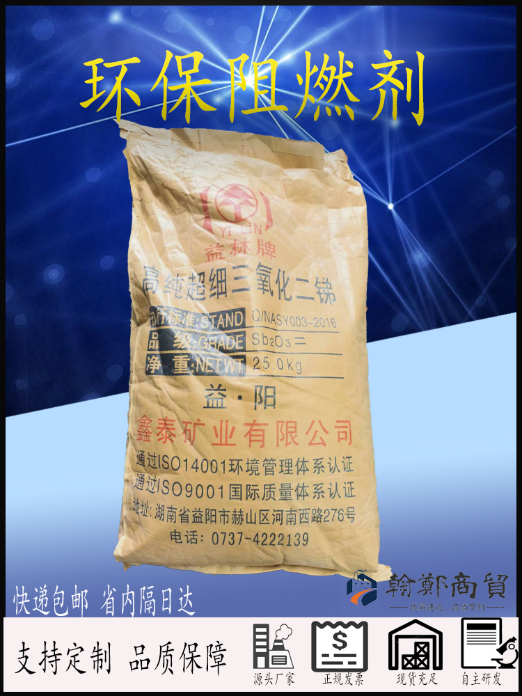 三氧化二锑阻燃剂真的这么牛？工业级防火材料测评来啦