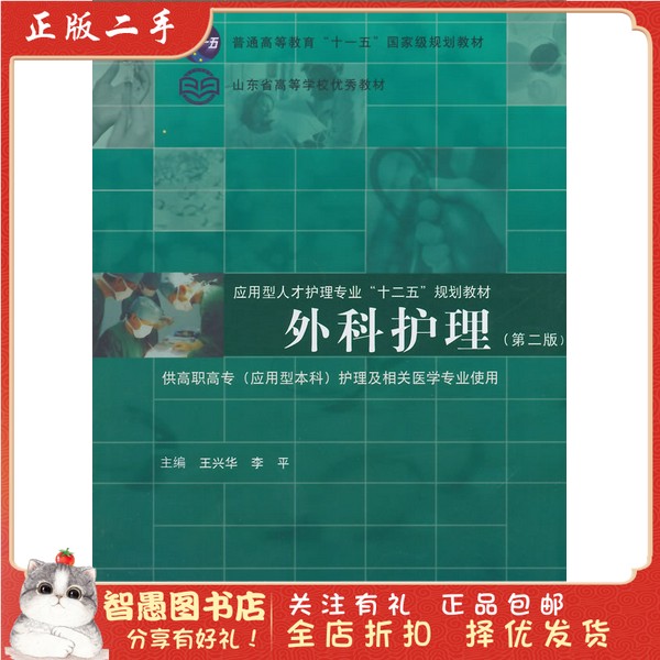 外科专科护理：掌握岳丽青张红著作精髓，成为顶尖外科护士的秘密武器！
