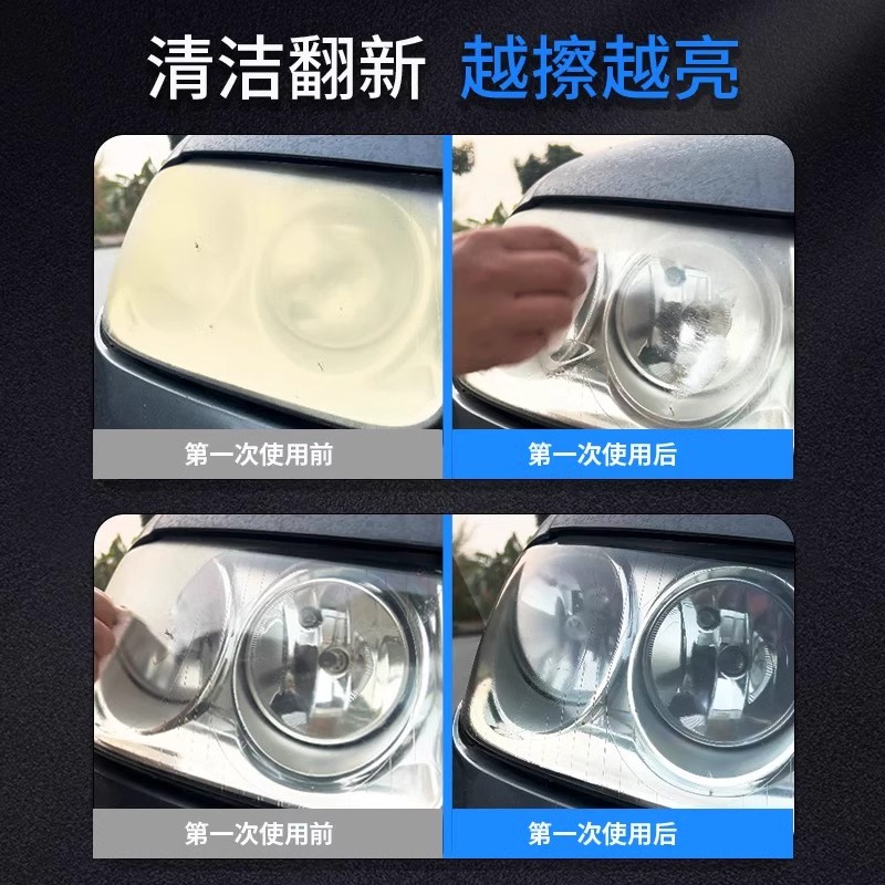 汽车大灯翻新修复液：拯救昏暗车灯，重燃夜行光芒✨