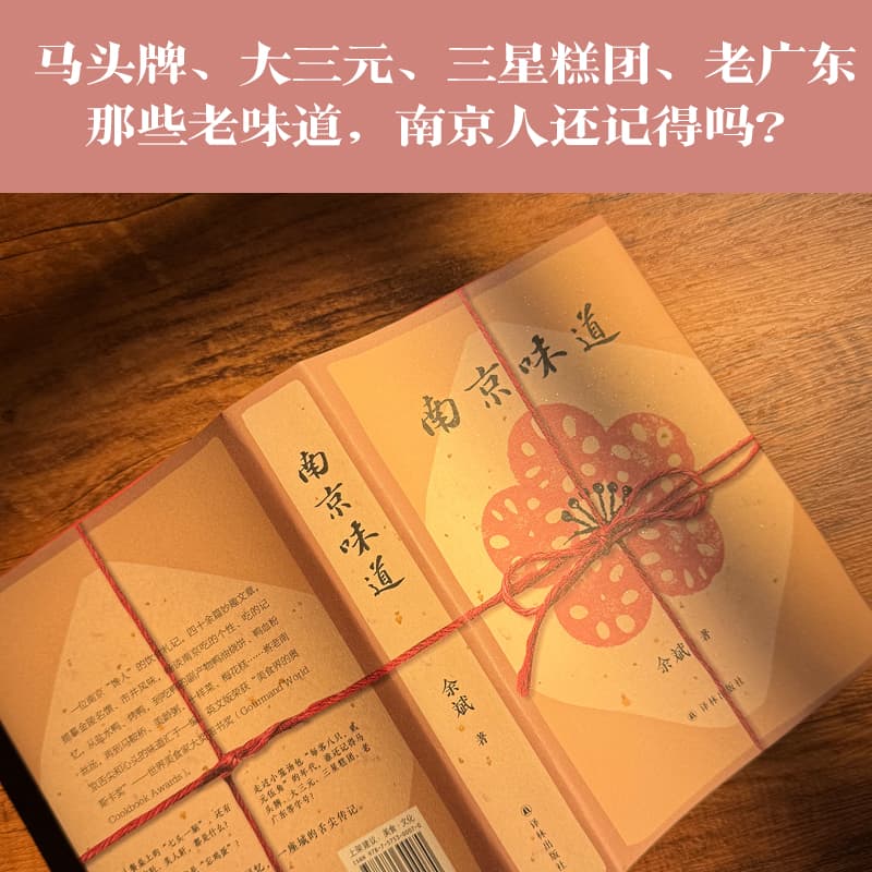 南京味道：余斌笔下的金陵美食记忆，盐水鸭、烤鸭、鸭血粉丝汤，吃出南京的独特韵味