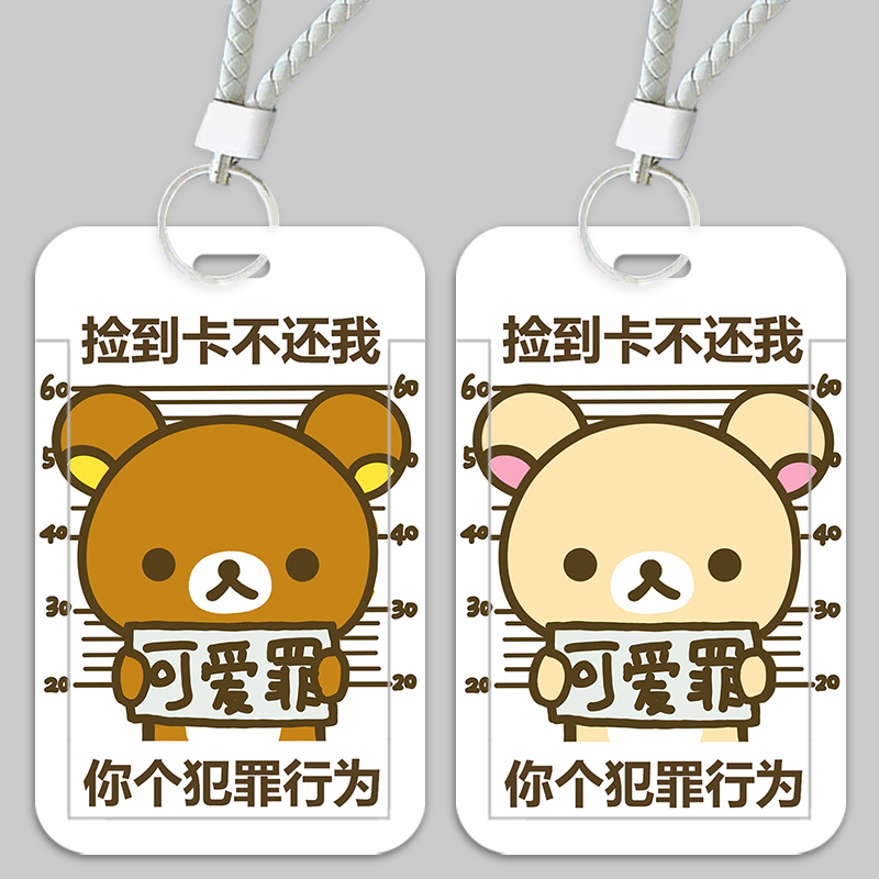 轻松熊卡通搞怪学生卡套，保护你的校园生活小助手！