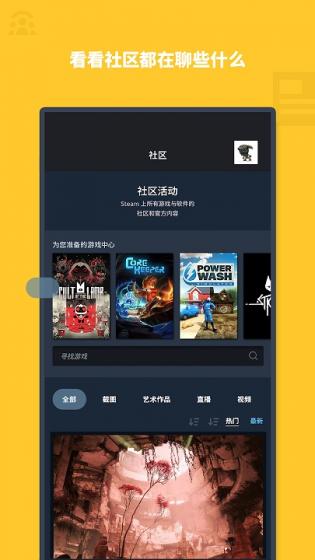 steam手机端app