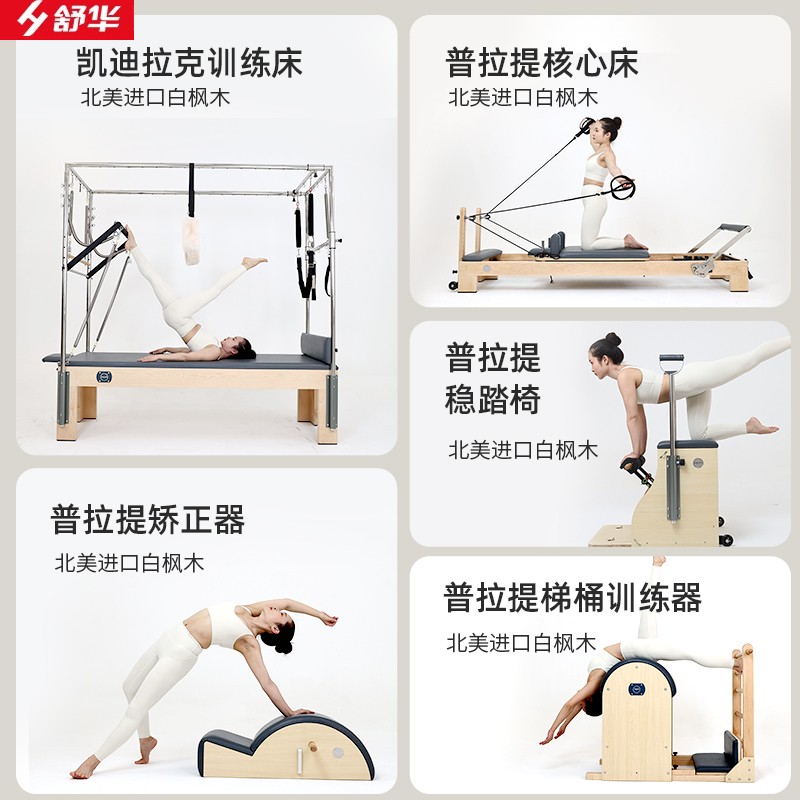 舒华普拉提核心床：五件套高架床，解锁你的核心力量新境界！