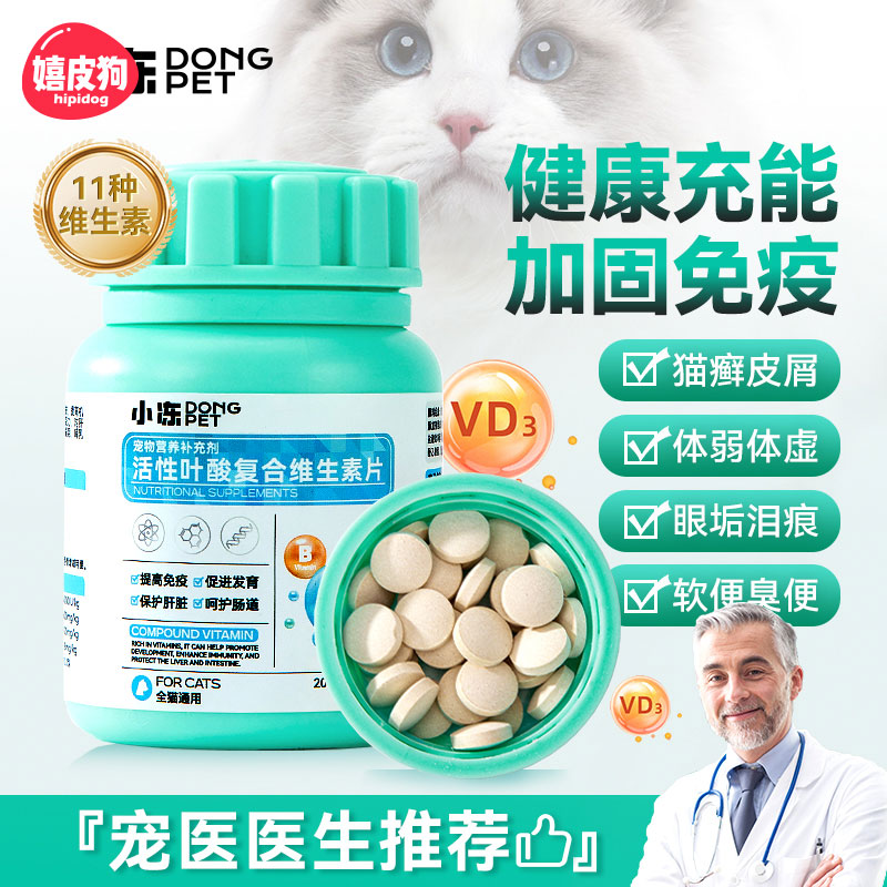 猫咪复合维生素片，防掉毛抗猫藓，给毛孩子满满的爱