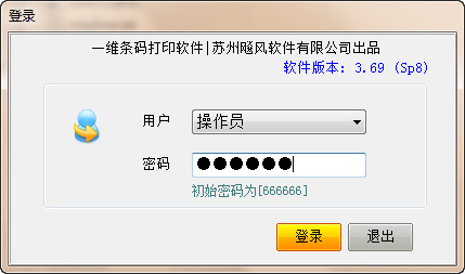 飚风条码设计打印软件V3.69 免费版
