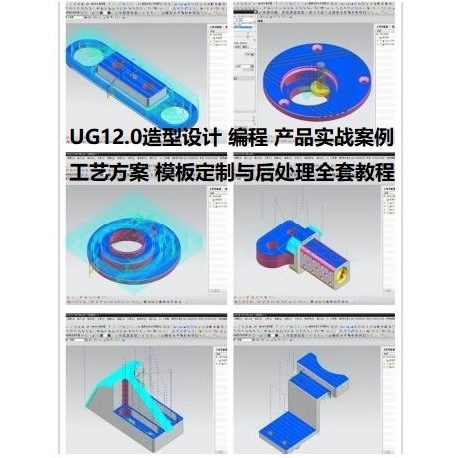 UG NX 12.0产品结构设计实战：掌握塑胶电子产品整机设计的终极攻略！