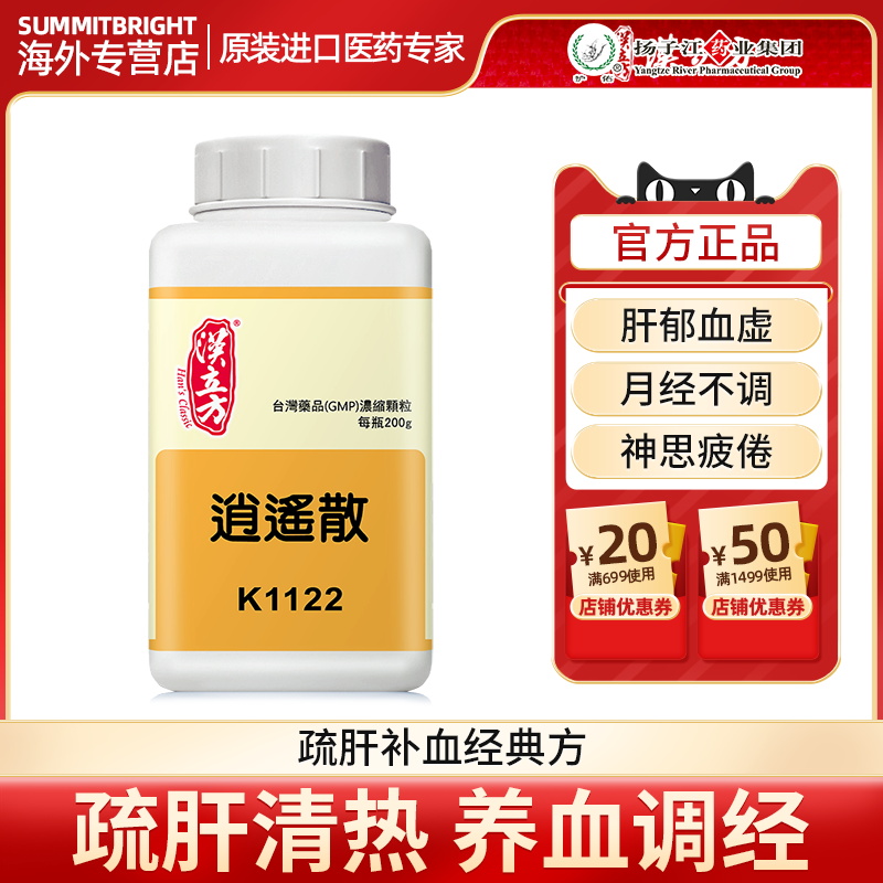 同仁堂汉立方逍遥散：解决月经不调的秘密武器？