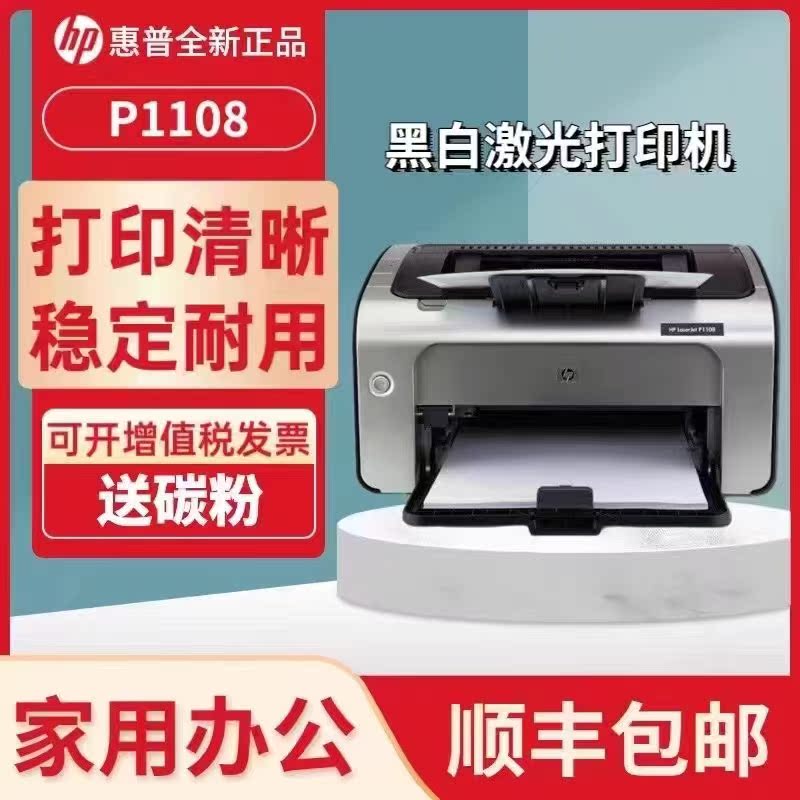 惠普HP P1108/1008：小身材大能量，家用办公的完美搭档！