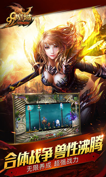 魔域官网版