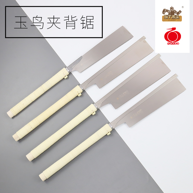 日本玉鸟372/371导突锯：匠人级横断纵切神器，木工达人的必备良伴！️