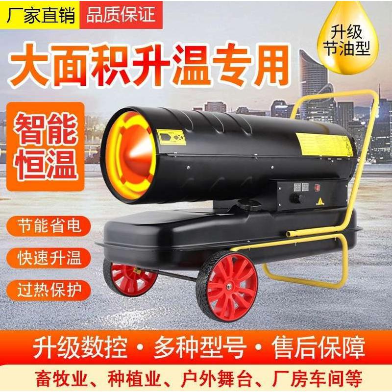 德国精工养殖暖风机：大功率工业大棚保温烘干猪厂加热风炉，柴油燃油的高效守护者！