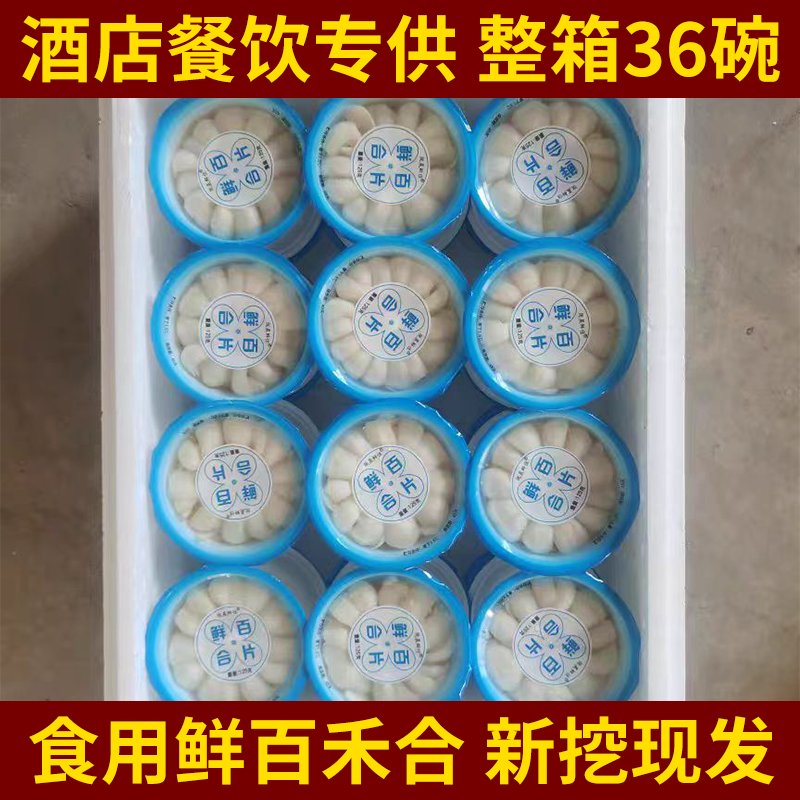 兰州百合真的绝了！125克碗装36碗整箱，新鲜到爆！这波不买亏大了