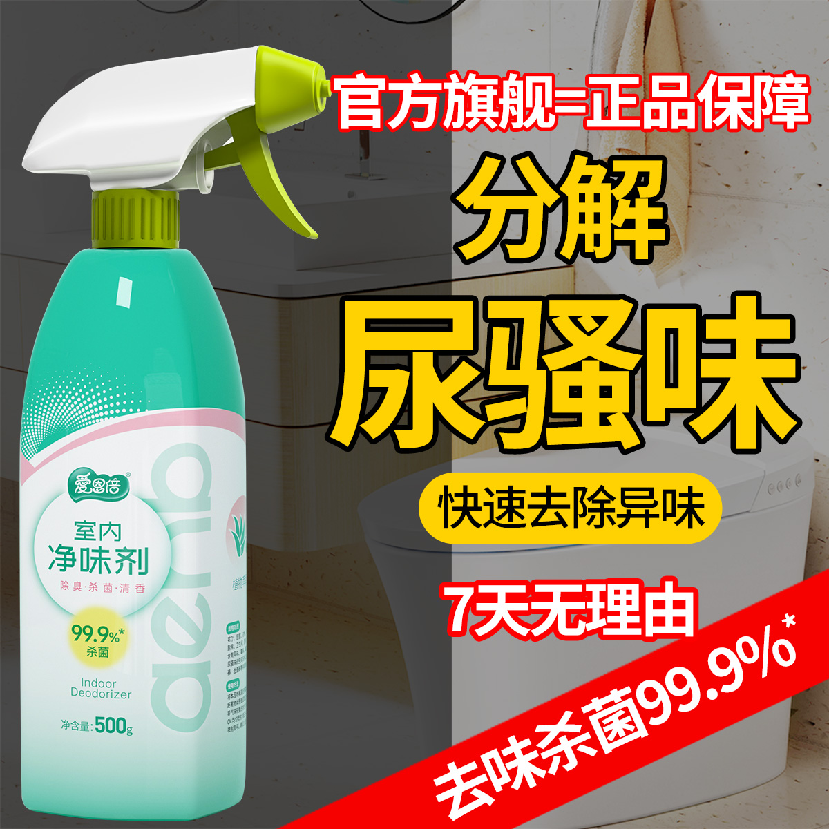 爱恩倍除臭喷雾：告别异味，享受清新生活