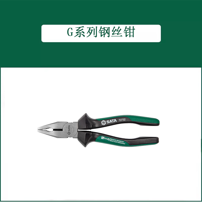 世达工具德国进口G系列钢丝钳子老虎钳，匠心之作，专业必备钳子神器！️