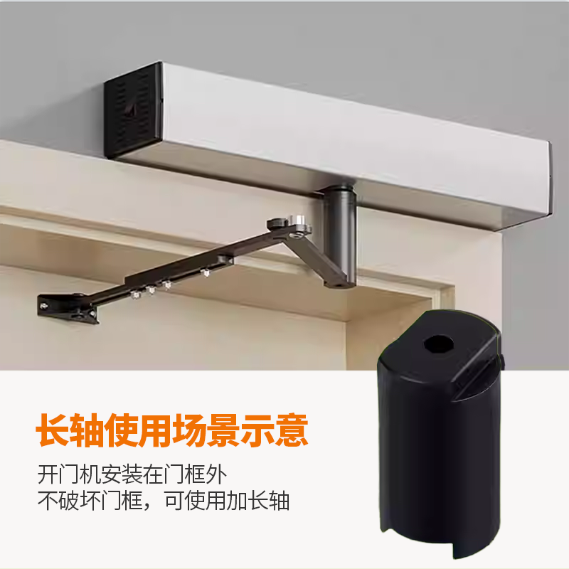 开门机配件大揭秘：拉杆、推杆、加长轴，解锁智能家居新姿势！