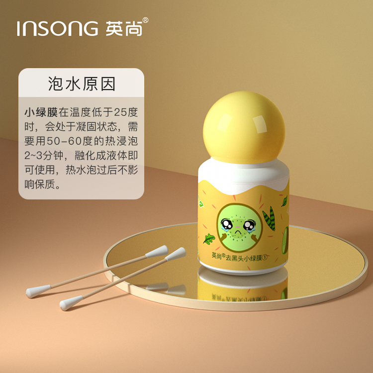 英尚小绿膜套装：学生党必备，告别黑头闭口，毛孔也能细腻如初！