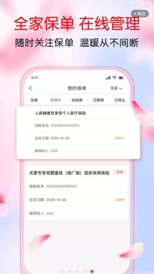 中国人保app官方版 v6.23.7 最新版4