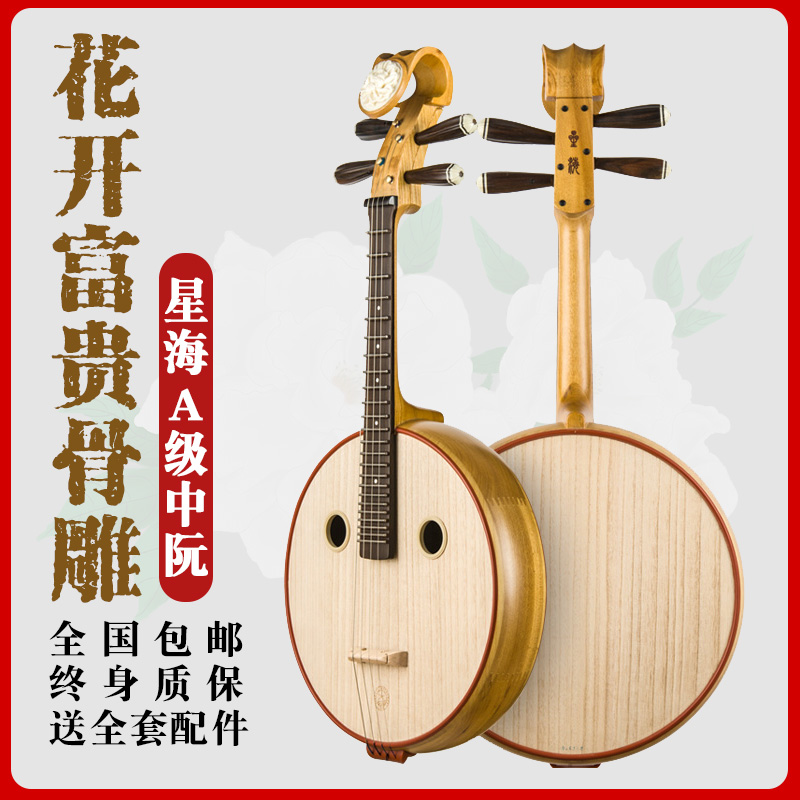 星海中阮8511R：红木色民族乐器的绝美演绎，你值得拥有吗？
