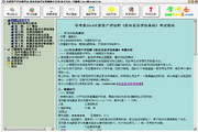 2014注册资产评估师考试-机电设备评估基础通关宝典(重点总结+习题集)2014 Build 0705