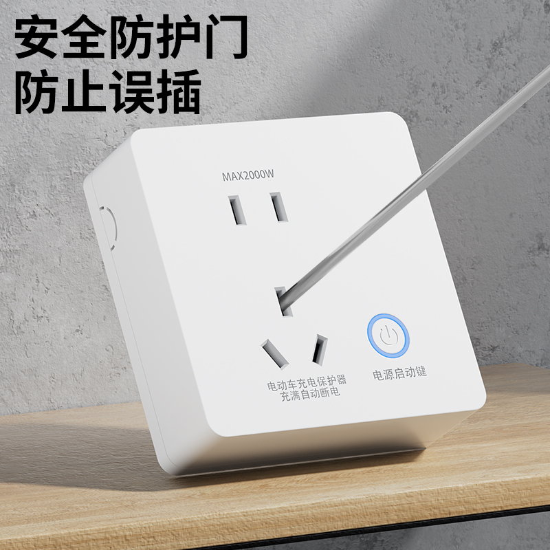 电动车充电保护器：智能插座防过充，安全充电新选择！