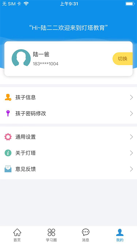 灯塔家长app官方版 v1.1.75 安卓版2