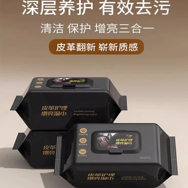 【新疆包邮乌市直发】汽车内饰清洁湿巾，皮革快速去污护理，车内焕然一新！