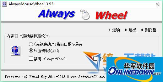 AlwaysMouseWheelv(鼠标增强工具)v3.93 绿色版