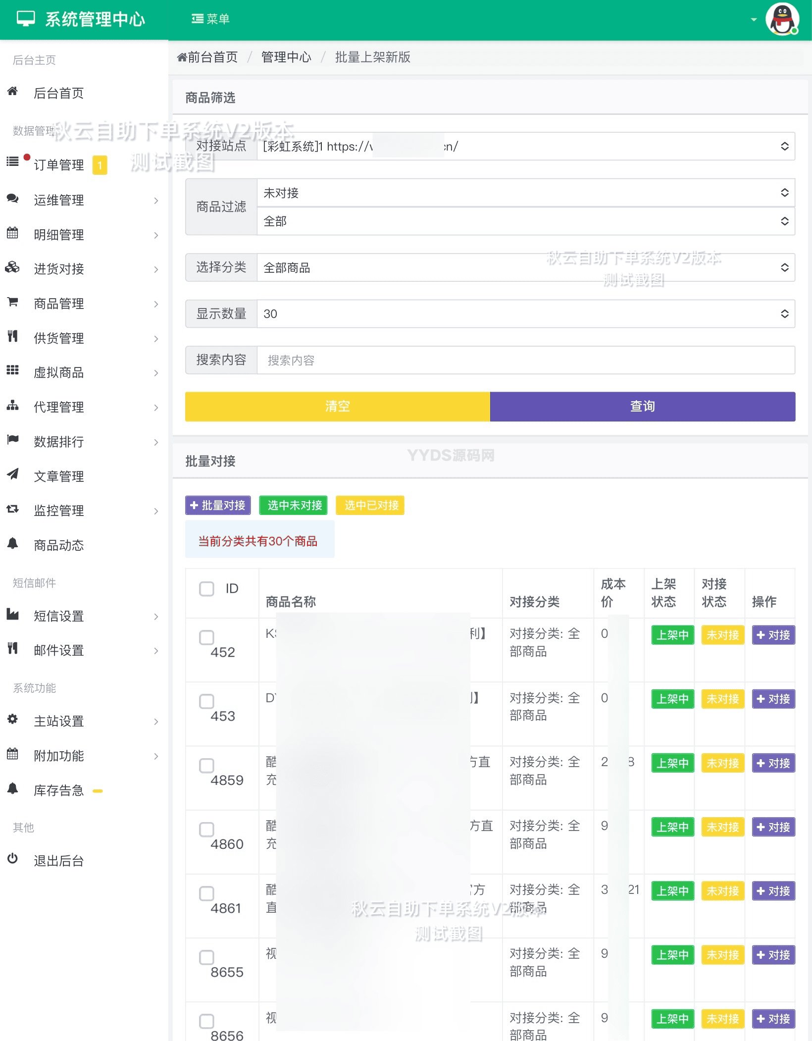 秋云自助下单系统最新版 V2 彩虹云商城二开美化