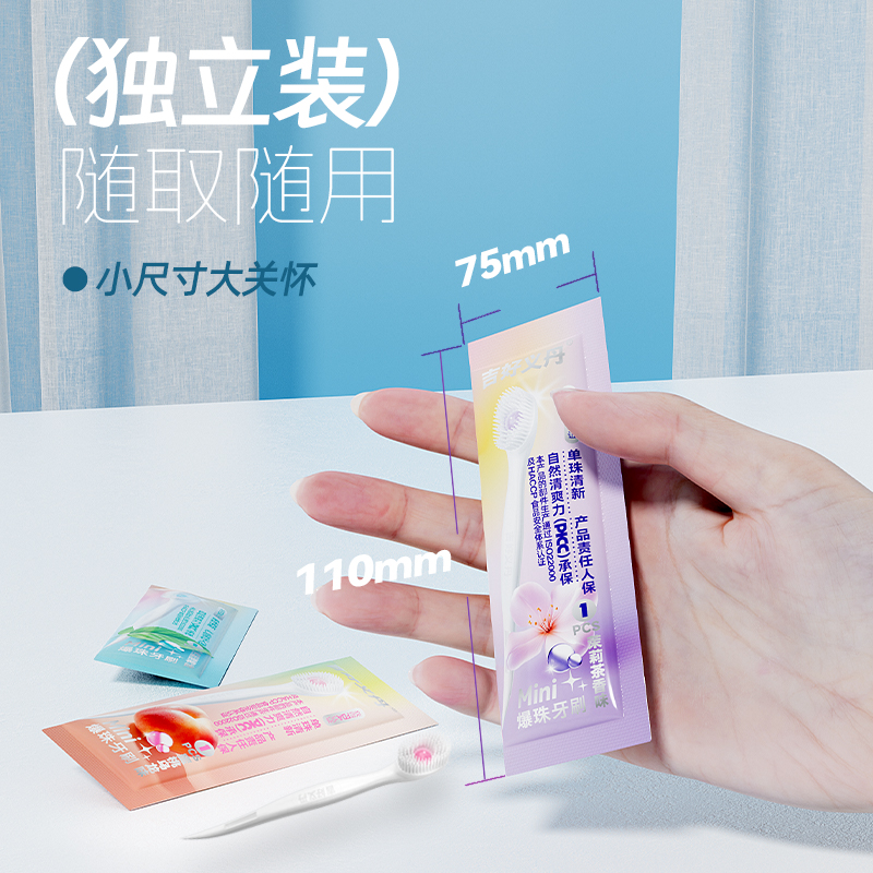牙刷爆珠旅行装：便携清新神器，出差约会必备好物！